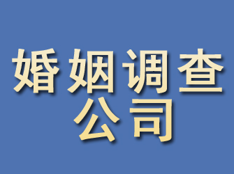 潮阳婚姻调查公司